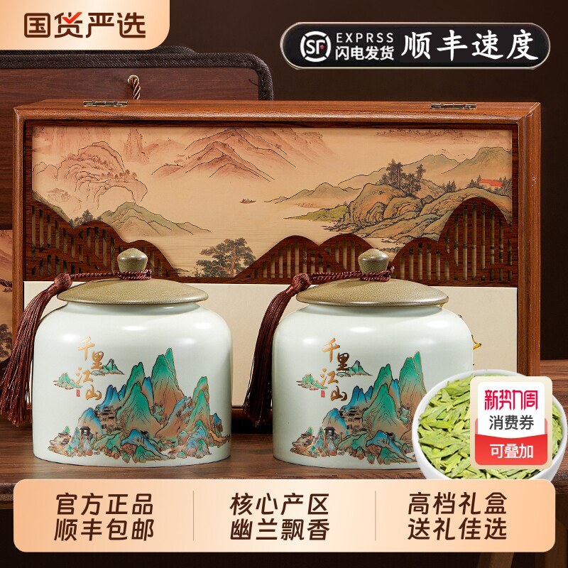 龙井茶明前新茶杭州春茶自己喝春节送礼长辈领导礼盒装轻奢产区