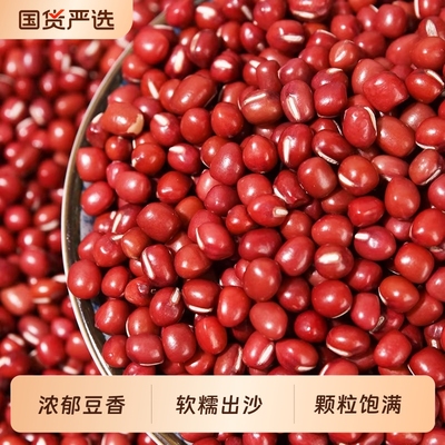 红豆红小豆煮粥农家自产五谷杂粮红豆煮粥易煮易烂易出沙颗粒饱满