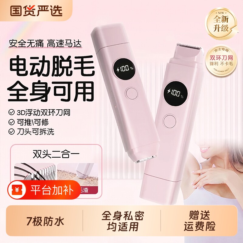 电动脱毛仪女士私处剃毛器不不留黑点剃毛腋下除毛无痛双头安全