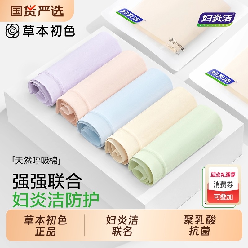 妇炎洁联名款草本初色内裤女士纯棉无痕大码中腰加长裆透气三角裤