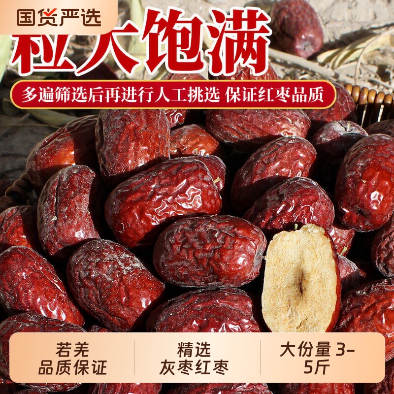 5斤新疆红枣若羌灰枣未清洗原生态带土吊干小红枣零食煮粥孕妇枣