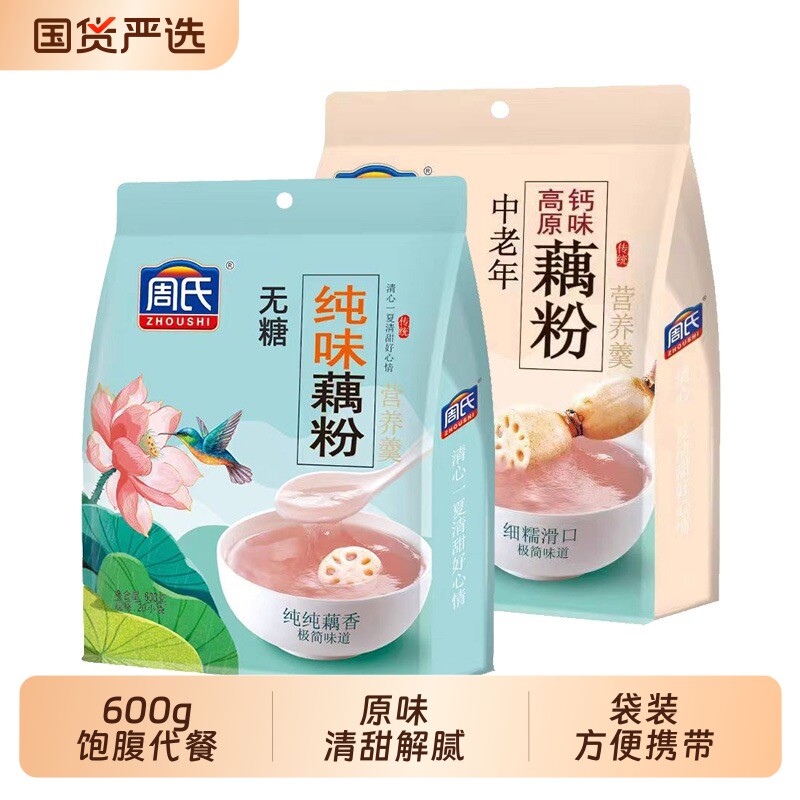 周氏纯味藕粉600克冰糖桂花中老年高钙原味即食早餐代餐官方正品