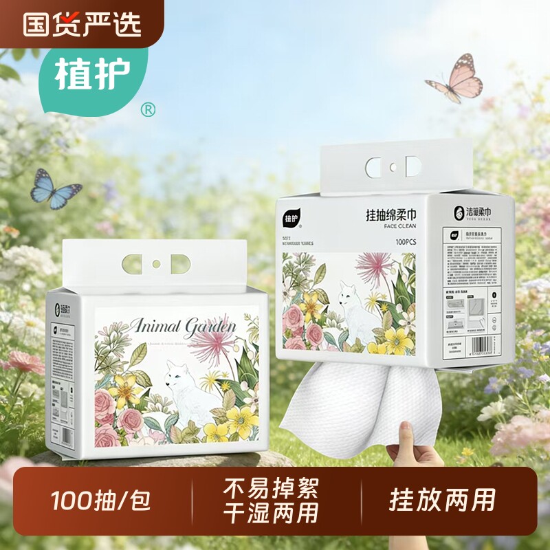 植护洗脸巾一次性新生婴儿壁挂式绵柔巾悬挂擦脸巾干湿两用棉柔