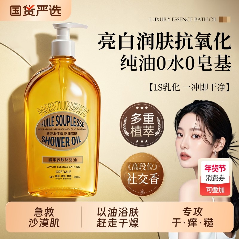 身体沐浴油保湿干皮秋冬补水滋润秋冬持久留香成人精油沐浴露正品,美容护肤/美体/精油,沐浴油,淘宝优惠券,粉丝福利购,淘宝优惠卷