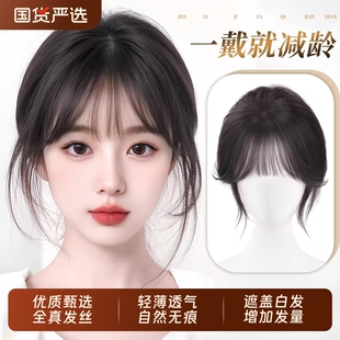 刘海假发假刘海女片头顶遮白发量真发高颅顶蓬松自然前额无痕八字
