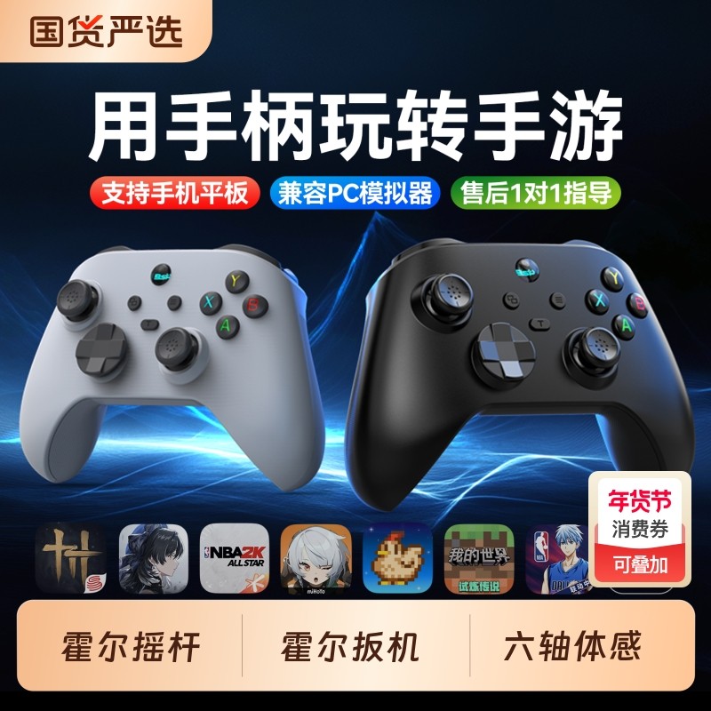2026新款手游手柄安卓苹果手机平板通用外设连招灵活走位神器我的世界蛋仔派对黑子的篮球我的世界燕云十六声