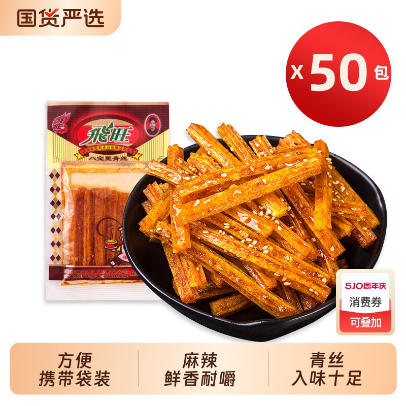 飞旺八宝里青丝辣条休闲解馋麻辣儿时怀旧零食辣丝面筋童年小吃