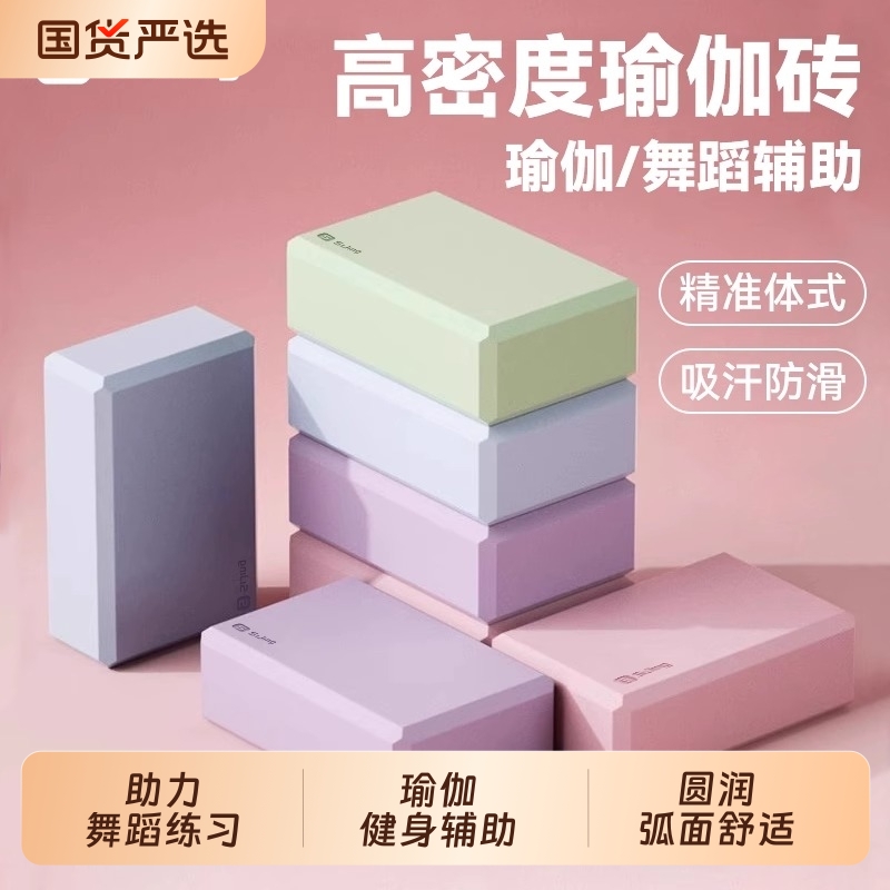 高密度瑜伽砖瑜伽馆儿童跳舞专用舞蹈砖压腿泡沫砖块练功辅助工具