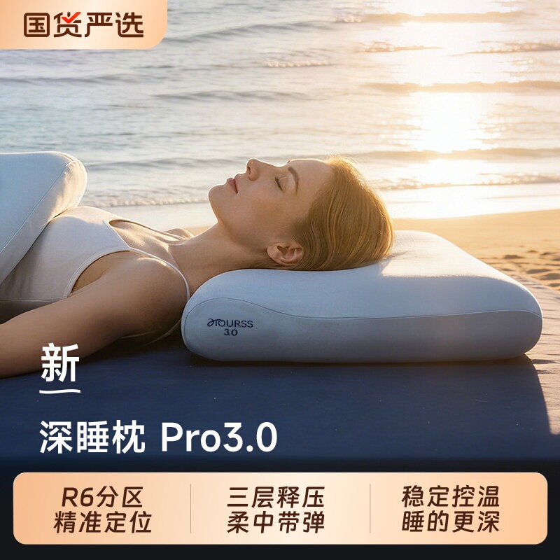 亚境朵生枕头深睡枕Pro3第三代酒店同款护颈椎助睡眠记忆棉枕芯