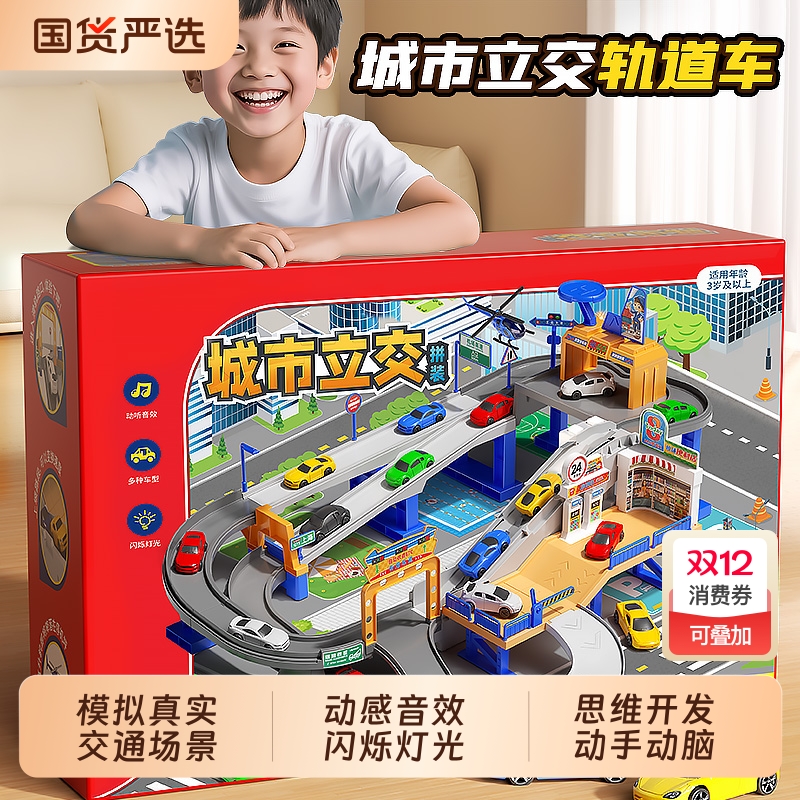 儿童轨道车玩具停车场小汽车闯关电动小火车男孩宝宝益智生日礼物