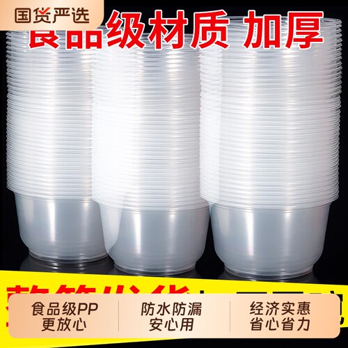 一次性打包盒家用聚餐酒席塑料碗商用外卖冰粉烧烤小吃摊食品级
