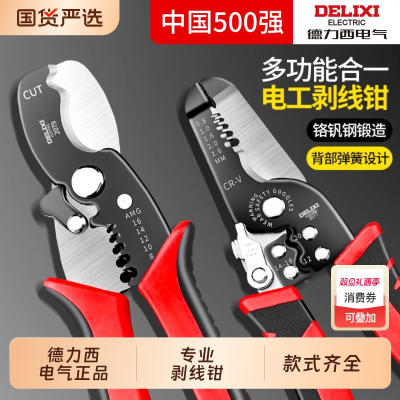 德力西剥线钳电工专用型号齐全