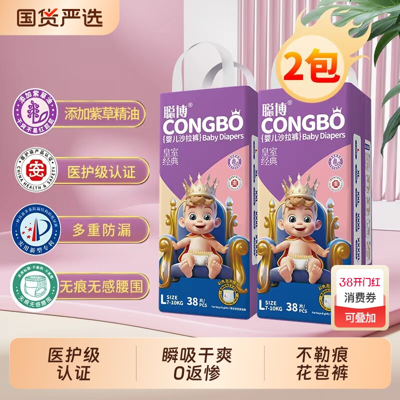 聪博拉拉裤纸尿裤尿不湿皇室超薄透气干爽紫草油女宝宝女婴儿