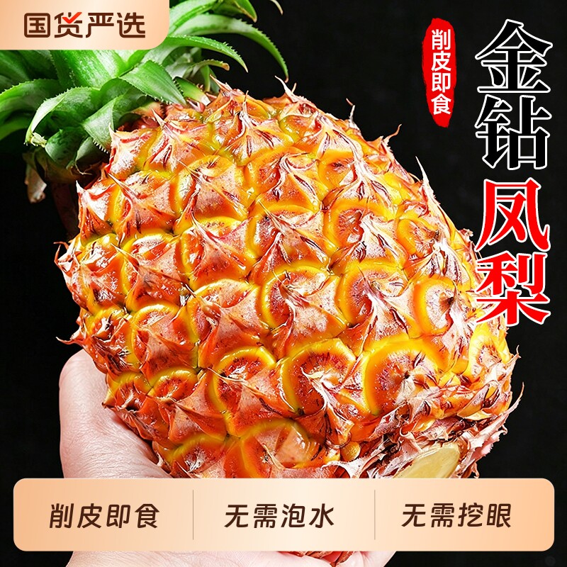 海南金钻凤梨新鲜水果树上熟当季整箱无眼粉色手撕凤梨非香水菠萝