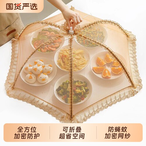 【央妈推荐】夏季菜罩
