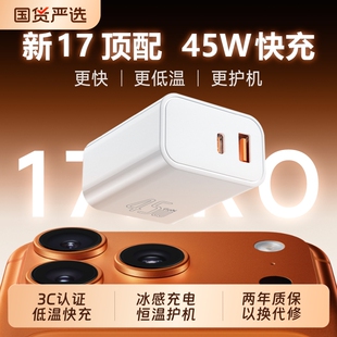 3C官方45W快充头适用苹果17充电器头iPhone16ProMax充电头14快充30w手机数据线ipad原套装 三口氮化镓 PD正品