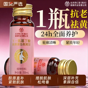 北京同仁堂胶原蛋白肽燕窝抗皱紧致抗衰老正品 口服液饮官方旗舰店