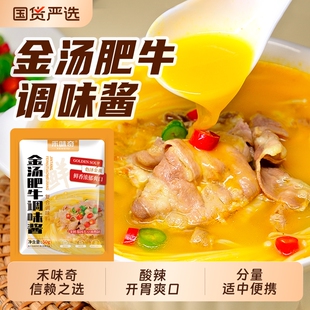 金汤肥牛调料酸菜鱼火锅底料冒菜底料调料包麻辣烫酸汤商用钵钵鸡