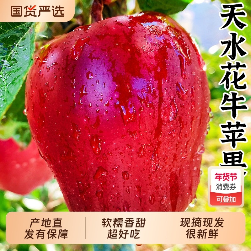 花牛苹果正宗甘肃天水10斤水果新鲜整箱当季糖心粉面丑应季现摘,水产肉类/新鲜蔬果/熟食,苹果,淘宝优惠券,粉丝福利购,淘宝优惠卷