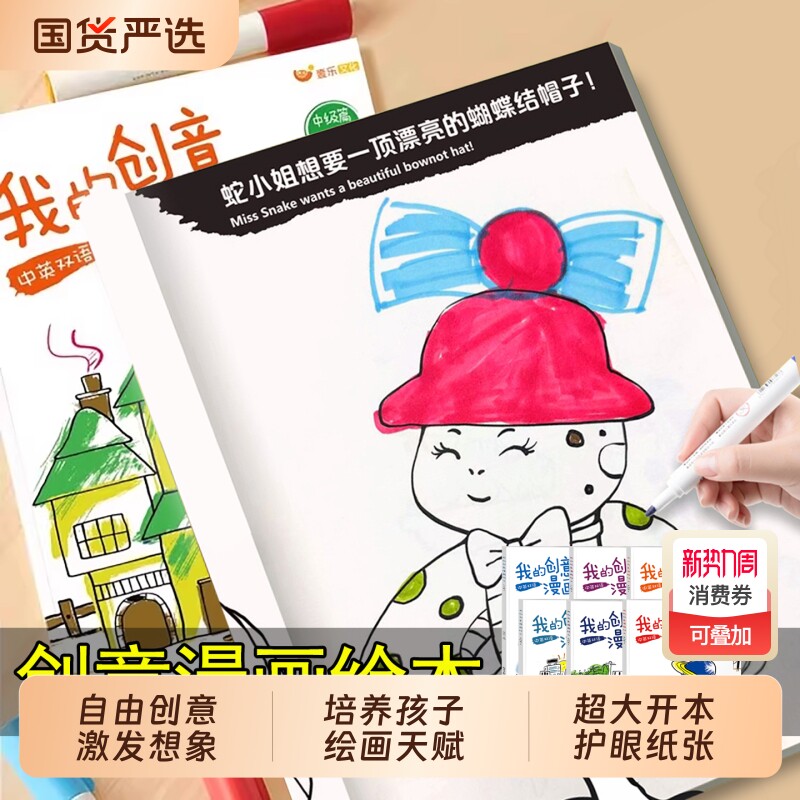 我的创意漫画绘本全套6册动物造型太空世界食物水果3-6岁幼儿园小