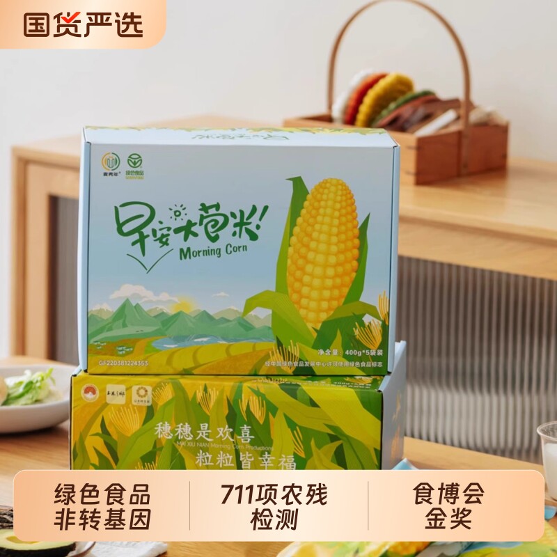 麦秀年早安大苞米东北特产黄糯玉米礼盒装新鲜早餐真空软糯香玉米