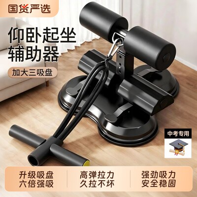 仰卧起坐辅助器家用吸盘式