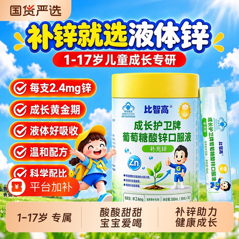 葡萄糖酸锌口服液儿童补锌1-17岁青少年成长钙铁锌液体易吸收溶液