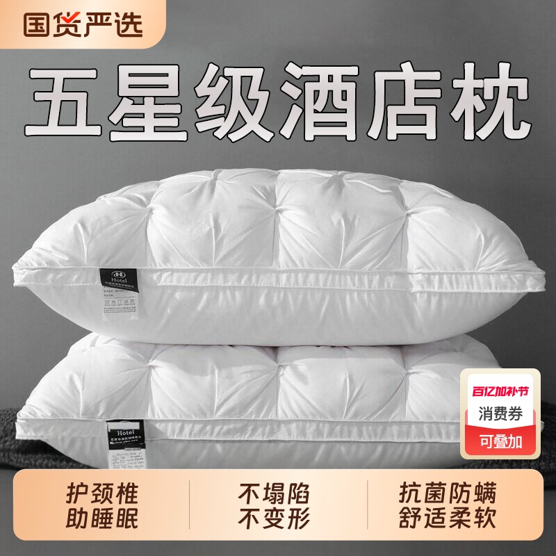 五星级酒店专用枕头枕芯男护颈椎助睡眠家用枕头芯家用羽丝绒枕头