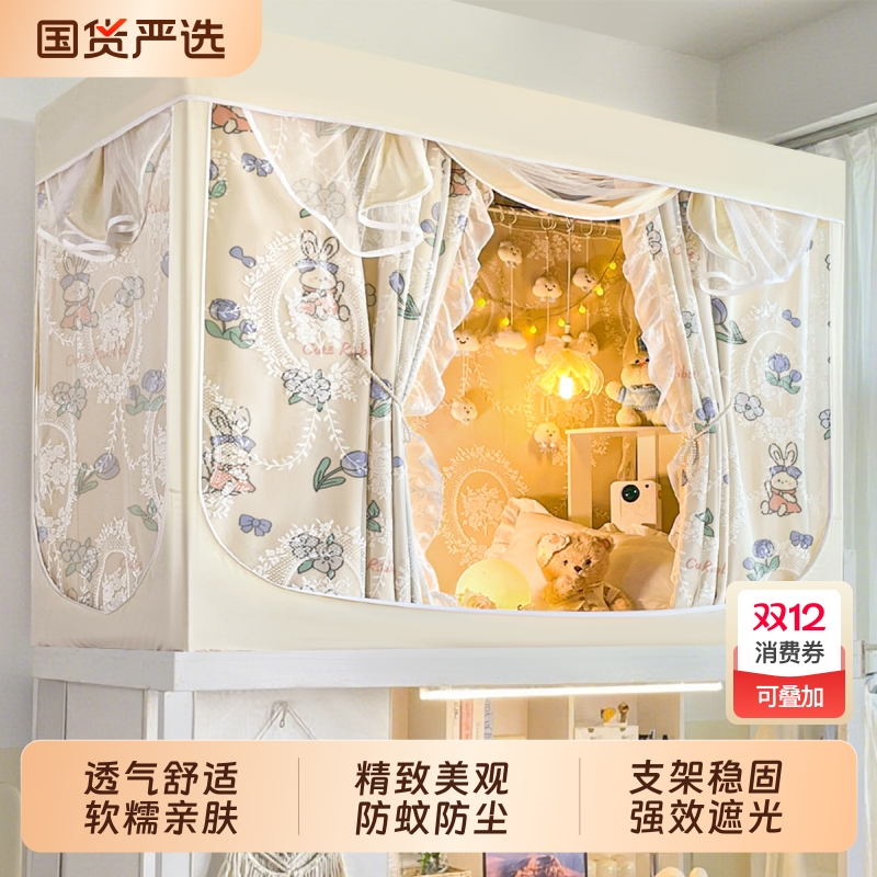 大学生宿舍一体式坐床蚊帐强遮光