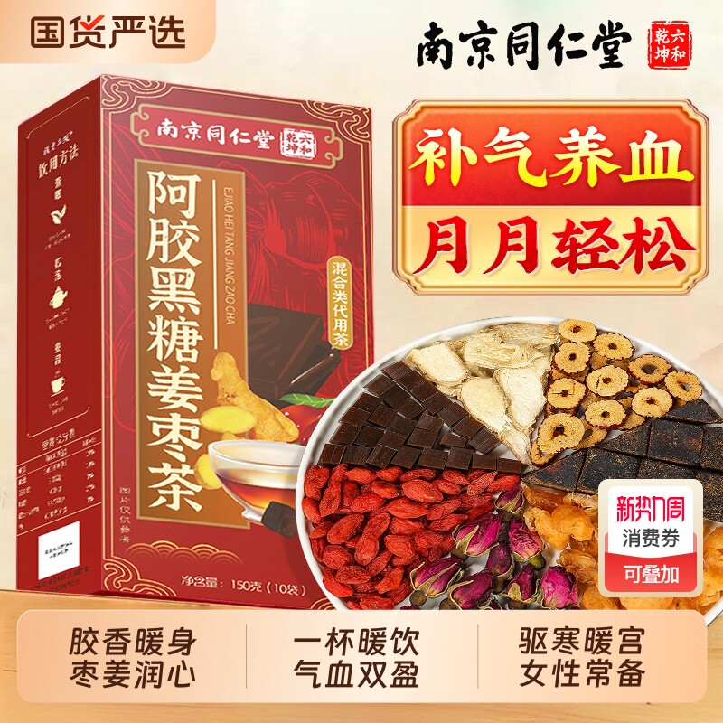 红糖姜茶阿胶姜枣茶体寒宫寒大姨妈调理气血黑糖单独小包装旗舰店