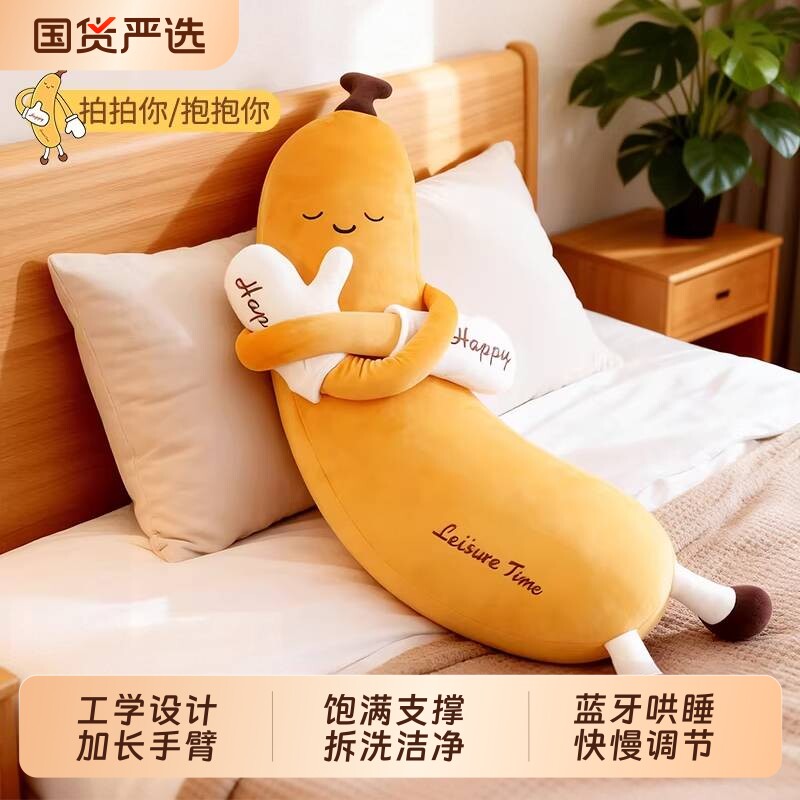 知梦人香蕉大王哄睡抱枕成人玩偶拍打神器女生专用夹腿睡觉枕大人