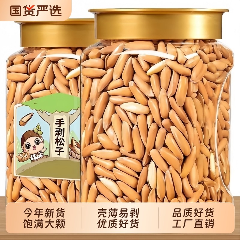 洽食街巴西松子坚果阿富汗500g新货特大颗粒开口年货零食手剥原味