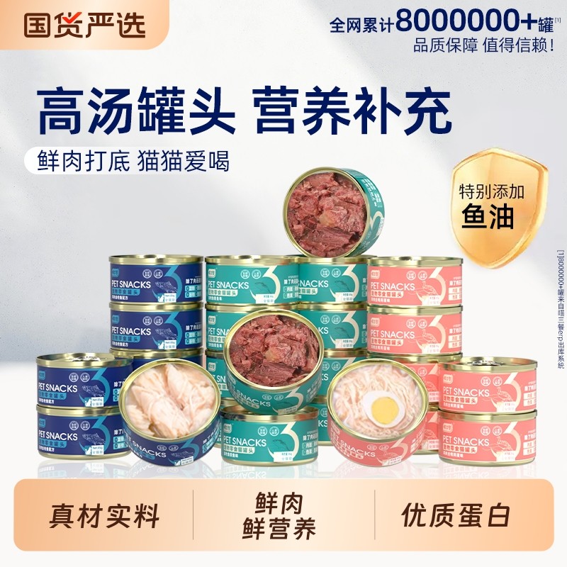 喵三餐猫罐头猫咪零食汤罐湿粮营养补充金枪鱼鸡肉24罐整箱补水,宠物/宠物食品及用品,猫零食罐,淘宝优惠券,粉丝福利购,淘宝优惠卷