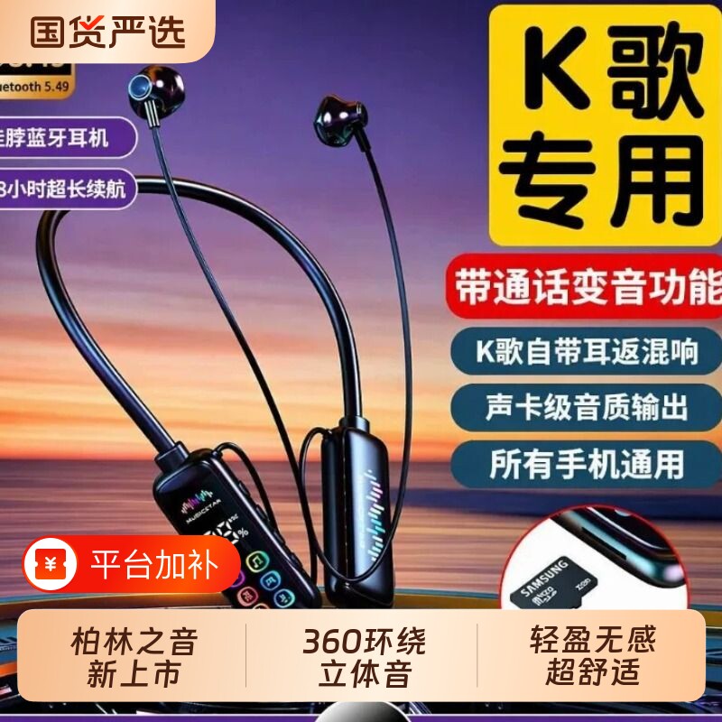 柏林之声通用无线挂脖蓝牙耳机主播K歌耳返直播带麦克风降噪声卡