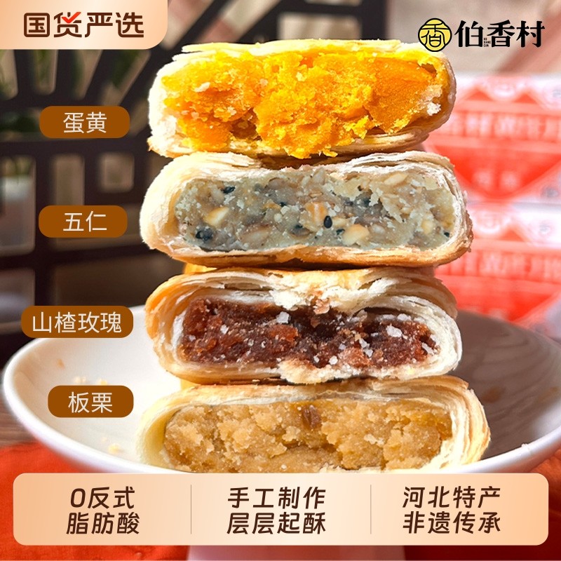 伯香村黄庄月饼糕点手工咸蛋黄酥饼老式五仁月饼正宗特产零食板栗