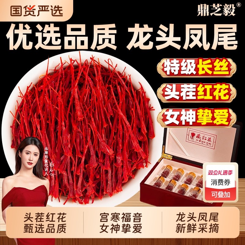 藏红花礼盒正品特级西藏西红花女生藏红花养生茶送礼官方旗舰店