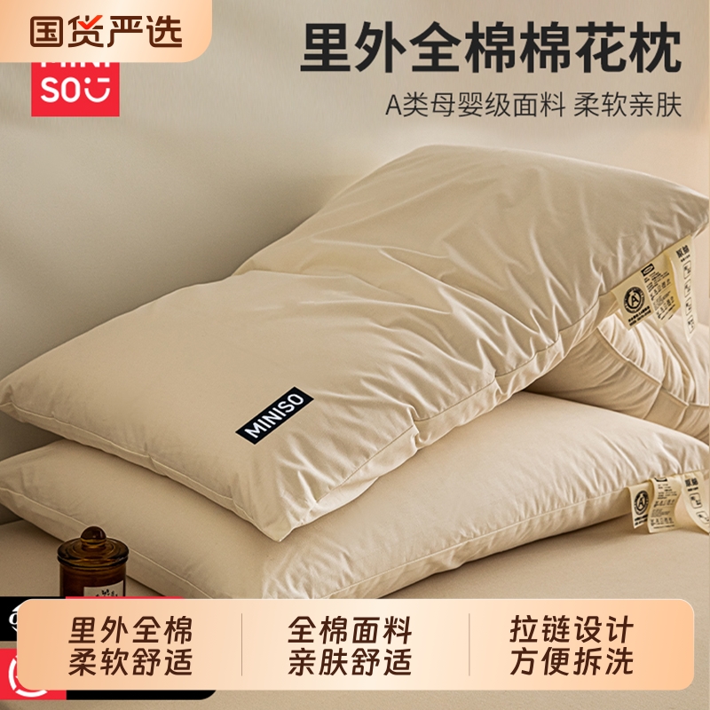 名创优品枕头枕芯一对护颈椎助睡眠全棉花枕头夏季成人男纯棉学生