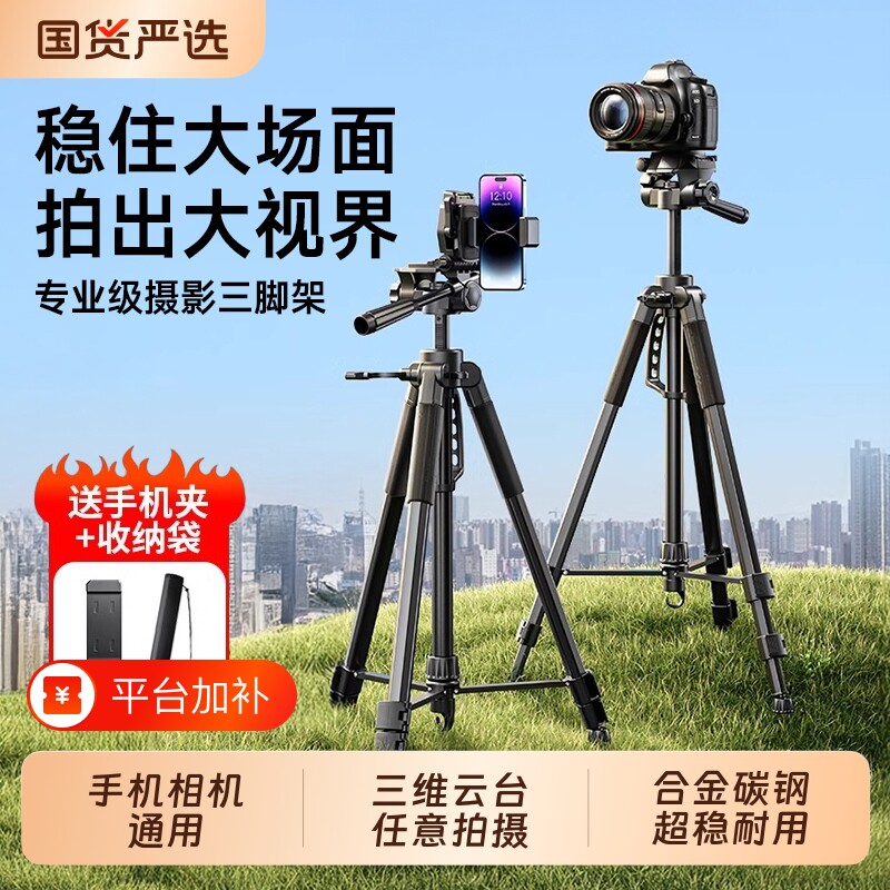 相机支架三脚架直播摄像机单反微单手机拍照拍摄补光灯专业级旅行超轻