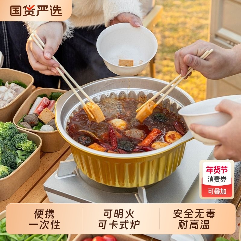 一次性火锅锅具铝箔材质户外露营野餐家用食品级铝箔卡式炉专用锅