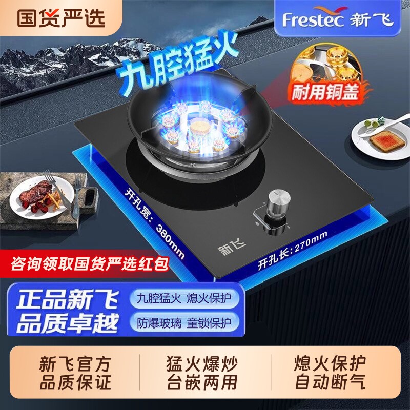 新飞煤气灶单灶家用液化气猛火炉台嵌天然气燃气灶灶具猛火灶台式