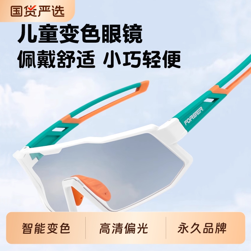 永久儿童骑行变色眼镜偏光变色青少年男女款防风沙户外自行车运动