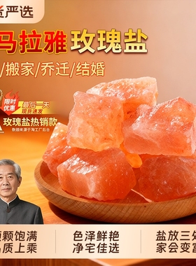 【全网热销】粗盐净宅大颗粒消磁