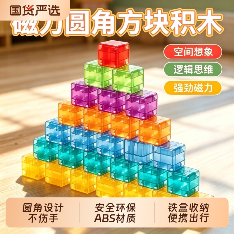 磁吸磁力积木玩具方块百变透明圆角超...