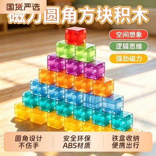 磁力方块益智玩具|超8000次加购