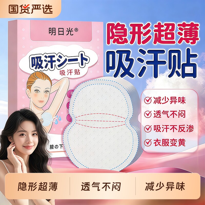 超薄腋下隐形吸汗贴无痕止汗贴军训吸汗帽檐贴腋窝吸汗垫胳肢窝隔