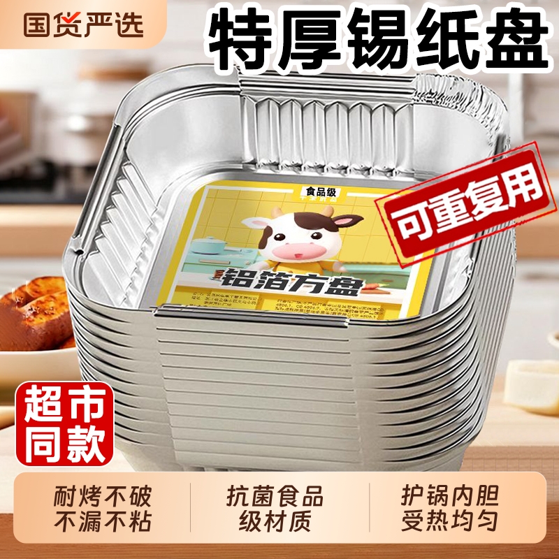 空气炸锅锡纸盘专用纸碗食品级方形烤盘烧烤箱烘焙锡箔碗锡纸盒杯