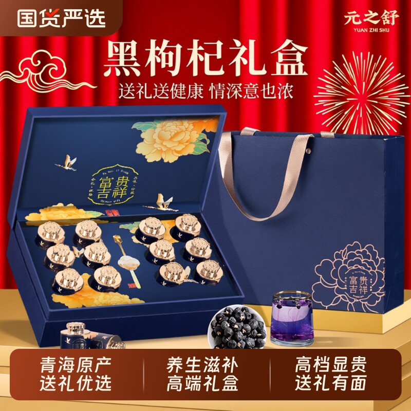 青海黑枸杞礼盒送长辈生日高档礼品实用礼物送礼西洋参补品养生