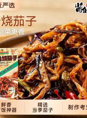 【酱倒三缸】正宗酱烧茄子干辣椒手工炒制下酒菜下饭山东特产下酒