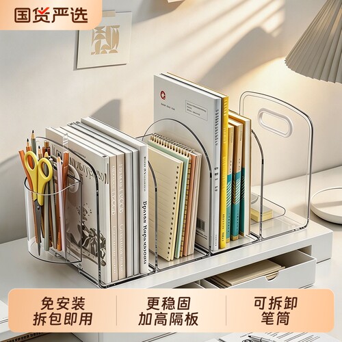 桌面书立书架收纳盒透明学生书本书桌整理架亚克力笔筒置物架书籍