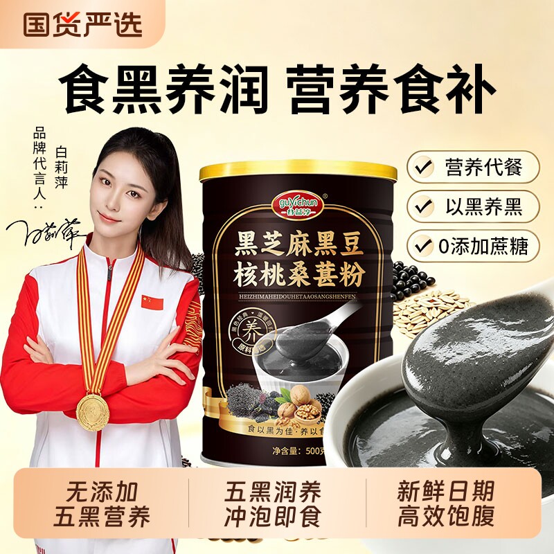 黑芝麻糊五黑粉核桃熟五谷杂粮代餐粉营养早餐即食黑豆桑葚粉五红